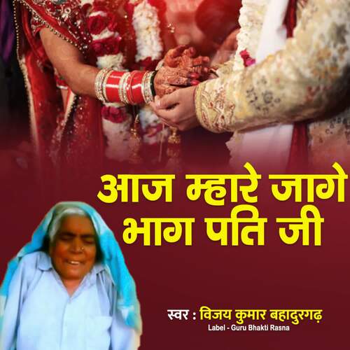 AAJ MHARE JAAGE BHAAG PATI JI Vijay Kumar Bahadurgarh MP3 Download