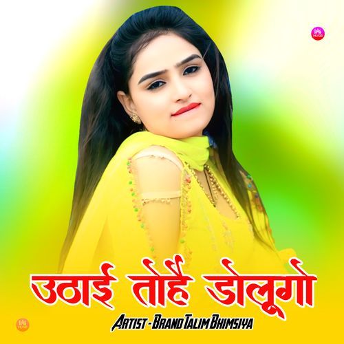 ऊठाई तोहै डोलूगो Star Irfan Pahat MP3 Download