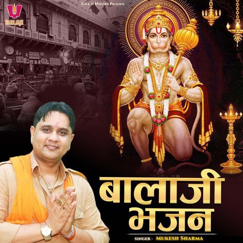 Bala Ji Bhajan Mukesh Sharma MP3 Download