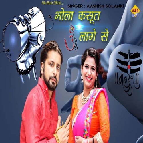 Bhola kasut Lage Se Aashish Solanki MP3 Download