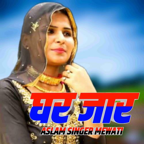 Ghar Jaar Aslam Singer Mewati MP3 Download
