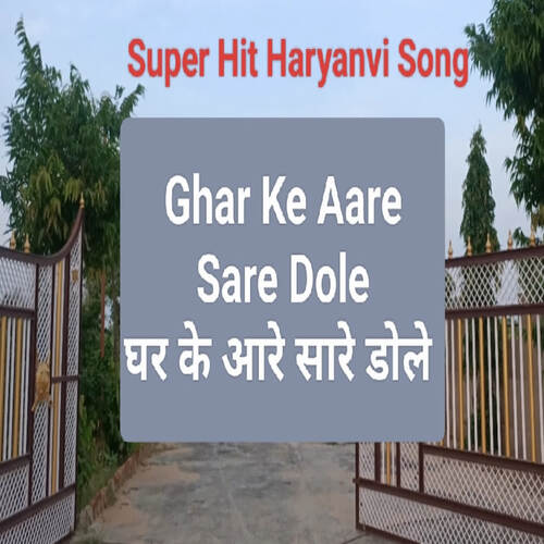 Ghar Ke Aare Sare Dole Niranjan Bhudhadhara MP3 Download
