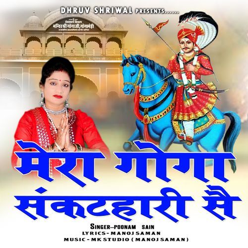 MERA GOGA SANKAT HARI SE Poonam Sain MP3 Download