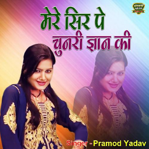 Mere Sir Pe Chunari Gyan Ki (bhakti Song) Pramod Yadav MP3 Download