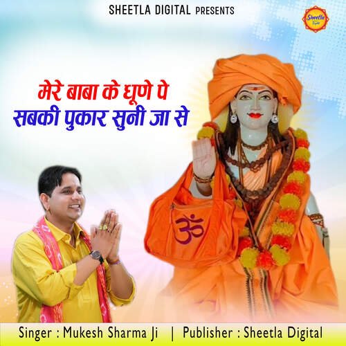 Mere baba ke Dhune pe Sabki Pukar Suni Ja se Mukesh sharma ji MP3 Download