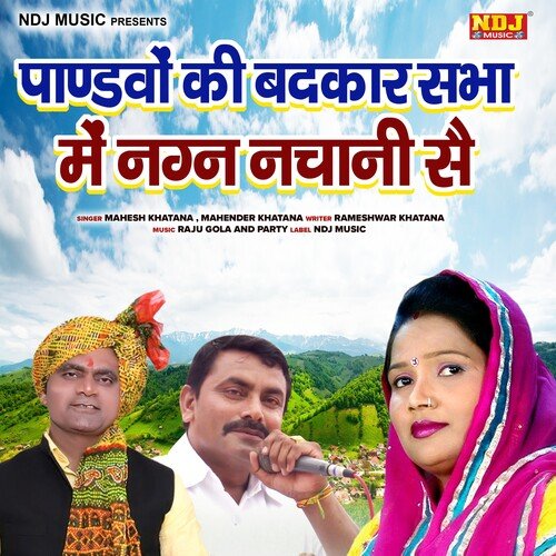 Pandav Ki Badkar Sabha Me Nagan Nachani Se Mahender Khatana MP3 Download
