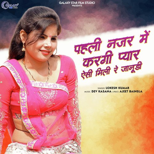 Pehli Nazar Me Kargi Pyar Aaisi Milii Re Jaanudi Lokesh Kumar MP3 Download