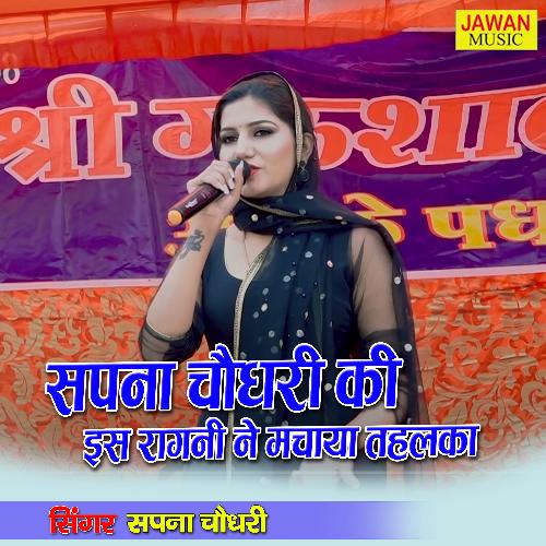 Shapna Chaudhary Ki Iss Ragni Ne Machaya Tehlka Shapna Chaudhary MP3 Download
