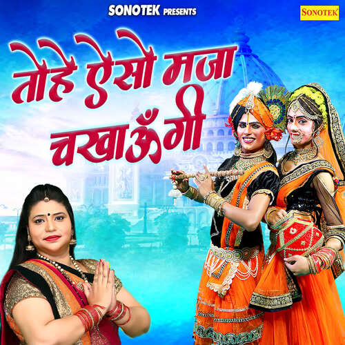 Tohe Aeso Maja Chakhaungi Sangeeta Rathore MP3 Download