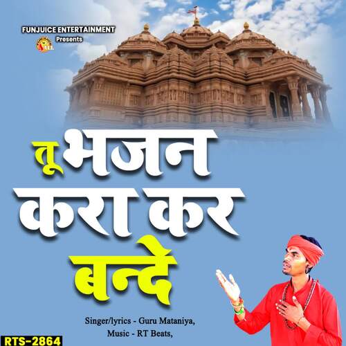 Tu Bhajan Kara Kar Re Bande Guru Mataniya MP3 Download