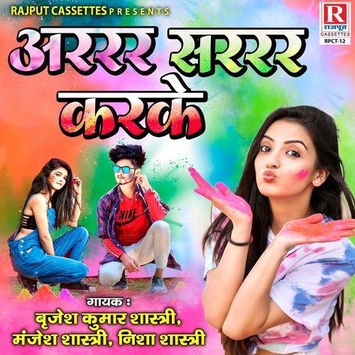 Arr Sarr Karke Manjesh Shastri MP3 Download