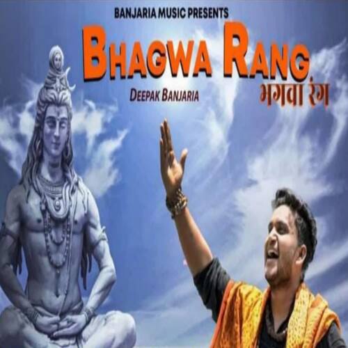 Bhagwa Rang Deepak Banjariya MP3 Download