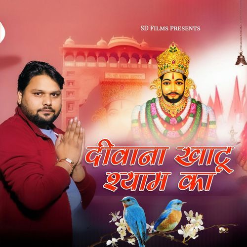 Deewana Khatu Shyam Ka Sunil Itawa MP3 Download