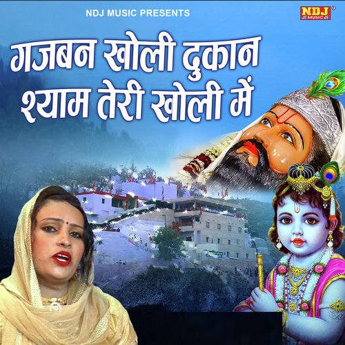 Gajban Kholi Dukan Shyam Teri Kholi Me Nisha Gahlot MP3 Download