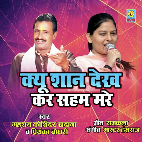 Kyun Saan Dekh Ke Sham Mare (Haryanvi Ragni) KOSINDER KHADANA &amp;  PRIYANKA CHOUDHARY MP3 Download