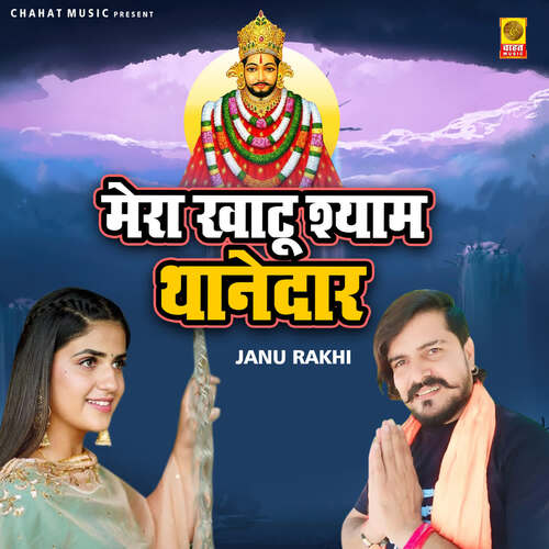 Mera Khatu Shyam Thanedar Janu Rakhi MP3 Download