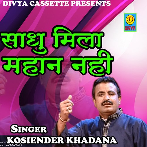 Sadhu Mila Mahan Nahi (Haryanvi) Kosiender Khadana MP3 Download