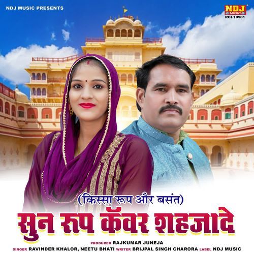 Sun Roop Kanwar Shehzade Neetu Bhati MP3 Download