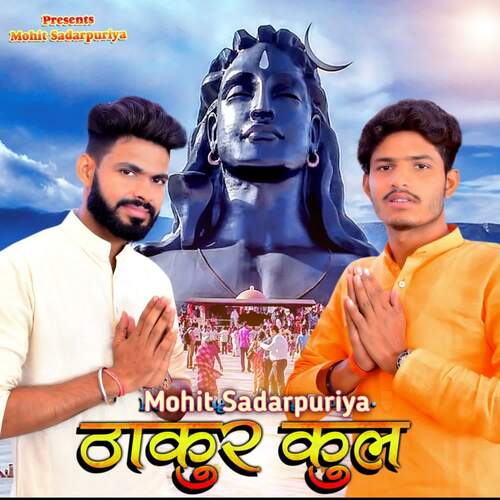 Thakur Kul Mohit Sadarpuriya MP3 Download