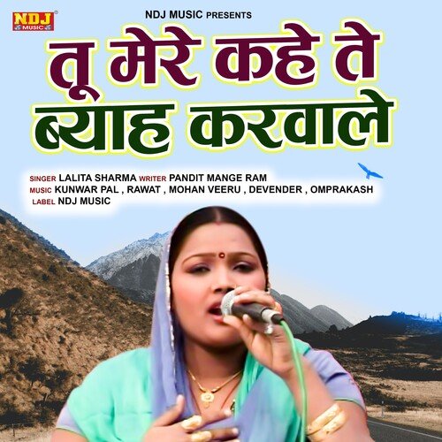 Tu Mere Kahe Te Byah Karwale Lalita Sharma MP3 Download