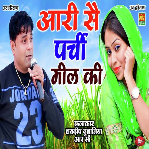 Aari Se Parchi Meel Ki Jaydeep Dujaniya RC MP3 Download
