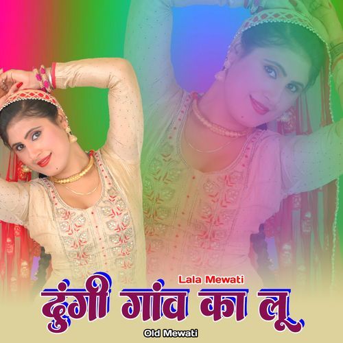 दुंगी गांव का लू ओल्ड मेवाती Lala Mewati MP3 Download