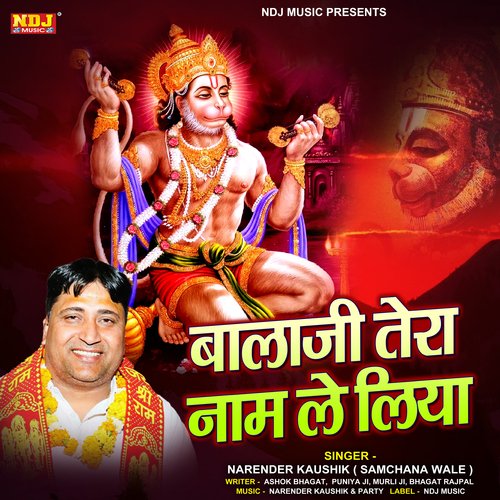 Balaji Tera Naam Le Liya Narendra Kaushik (Samchana Wale) MP3 Download