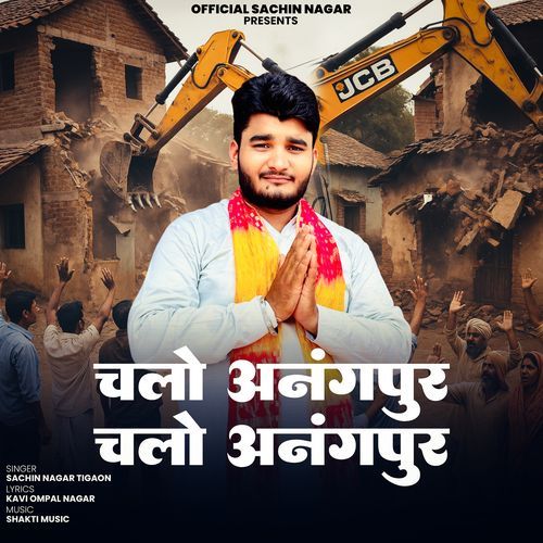 Chalo Anangpur Chalo Anangpur Sachin Nagar Tigaon MP3 Download
