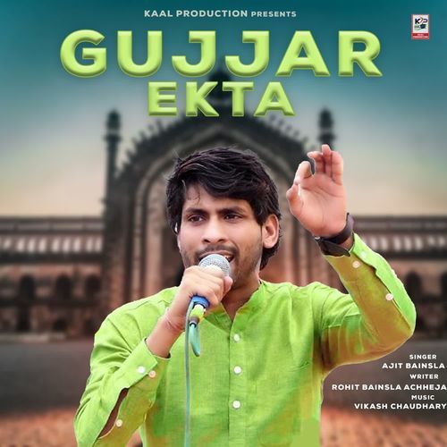 Gurjar Ekta Ajit Bainsla MP3 Download