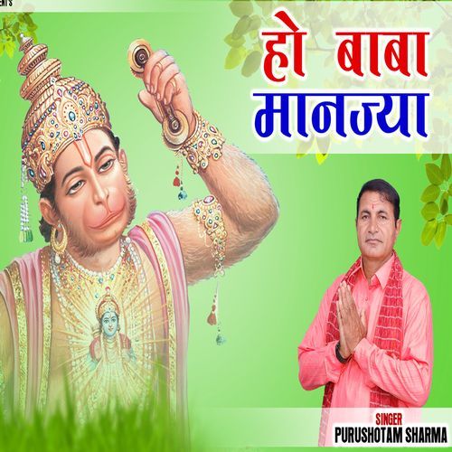 Ho Baba Manjya Purushotam Sharma MP3 Download