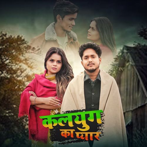 Kalyug Ka Pyar NISHANT SINGH SIKANDRABAD MP3 Download