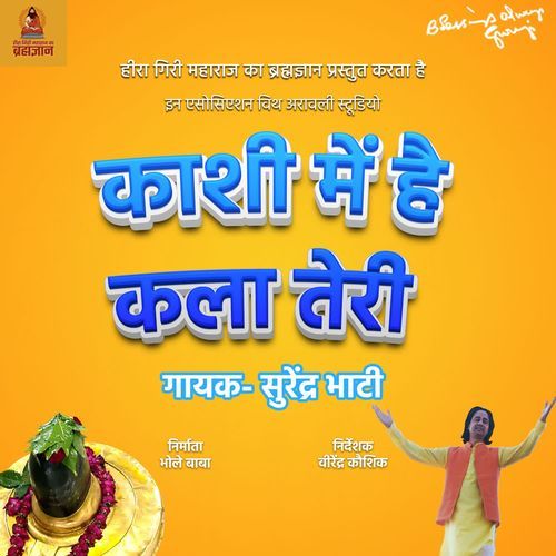 Kashi Mein Hai Qala Teri Surender Bhati MP3 Download