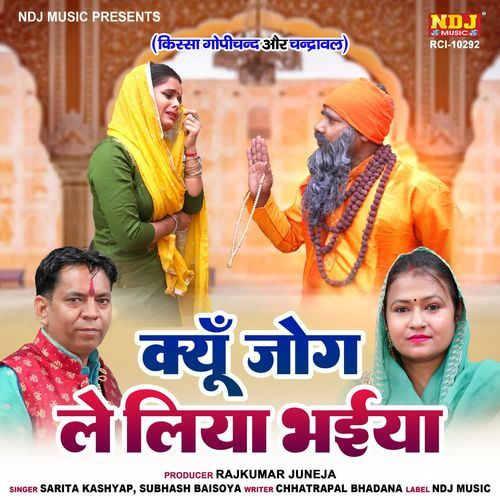 Kyun Jog Le Liya Bhaiya Subhash Baisoya MP3 Download