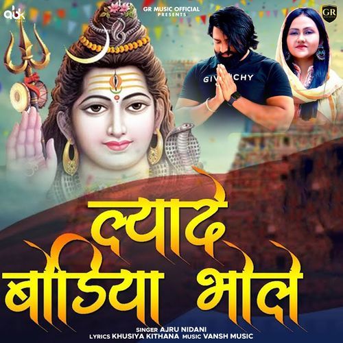 Lyade Bhodiya Bhole Ajru Nidani MP3 Download