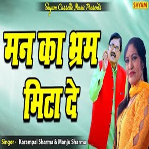 Man Ka Bhram Mita De Manju Sharma MP3 Download