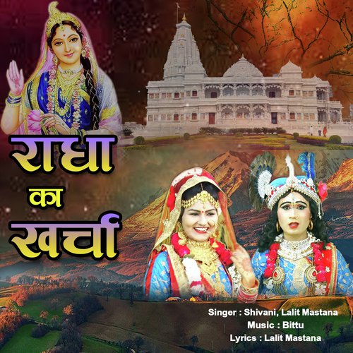 Radha Ka Kharcha Shivani MP3 Download