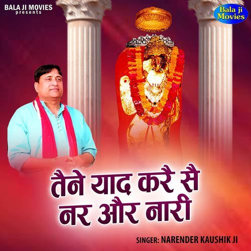 Taine Yaad Kare Se Nar Aur Nari Narender Kaushik Ji MP3 Download