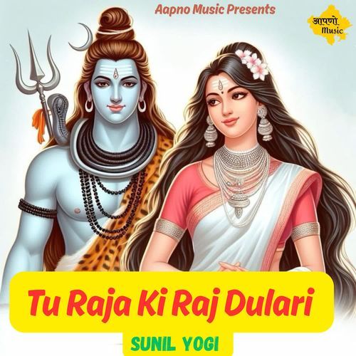 Tu Raja Ki Raj Dulari Sunil Yogi MP3 Download