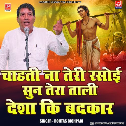 Chahti Na Teri Rasoi Sarwan Kumar Kissa Rohtash Bicpadi MP3 Download