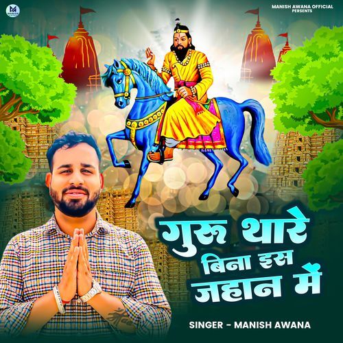 Guru Thare Bina Is Jahan Me Manish Awana MP3 Download