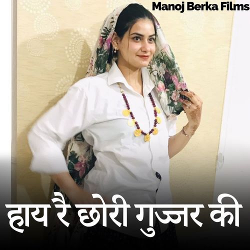 Hay Re Chhori Gujjar Ki Manoj Khatana Berka MP3 Download