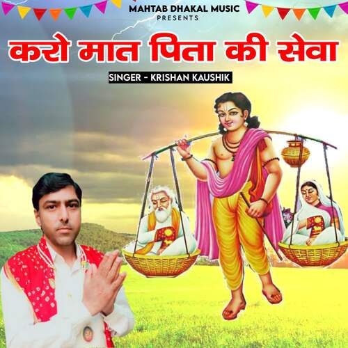 Karo Maat Pita Ki Sewa Krishan Kaushik MP3 Download