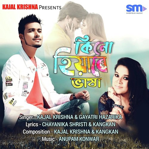 Kajal Krishna Songs MP3 Download