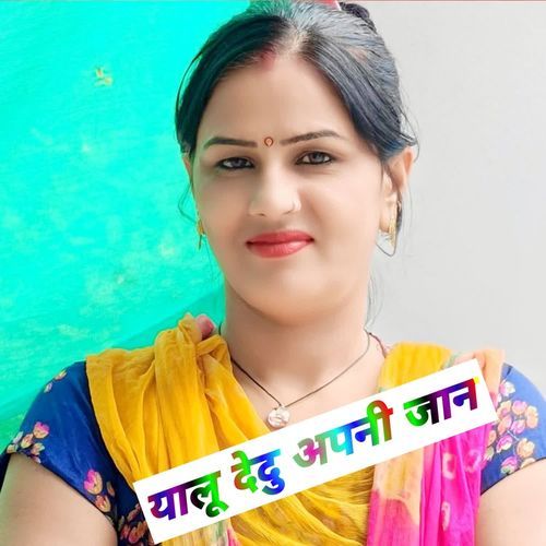 यालू देदु अपनी जान Ninna Saugan Shekhpur MP3 Download