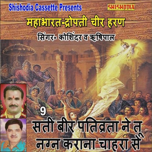Sati Beer Pativarta Ne Tu Nagan RishiPal MP3 Download