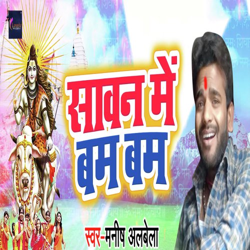 Manish Albela Songs MP3 Download