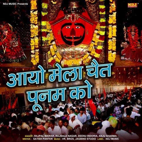 Aayo Mela Chet Poonam Ko Rajbala Nagar MP3 Download