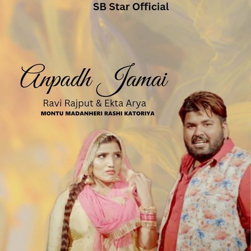 Anpadh Jamai Montu Madanheri MP3 Download