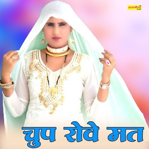 चुप रोवे मत Asmeena Official MP3 Download