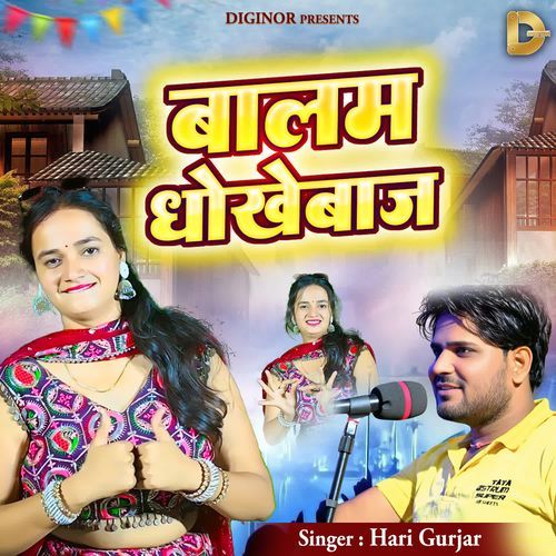 Balam dhokhebaaj Hari Gurjar MP3 Download
